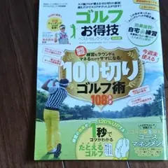 ゴルフお得技ベストセレクション