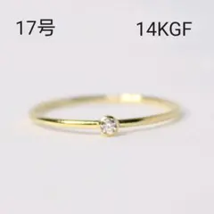 14KGF 華奢 細 スリム シンプル ジルコニア 指輪 17号