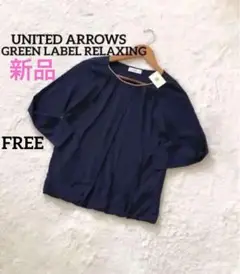 新品GREEN LABEL RELAXING ビジュー装飾長袖トップス ネイビー