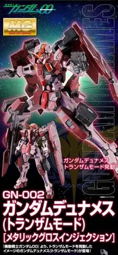 MG デュナメス ガンダム メタリックグロスインジェクション トランザム MG ガンダムデュナメス（トランザムモード）［メタリックグロス