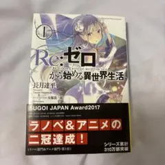 Re:ゼロから始める異世界生活 1