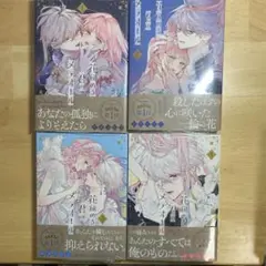 花秘める君のメテオール　1〜4巻　新品未読　シュリンク付き