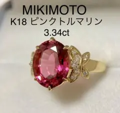 MIKIMOTO 希少 大粒ピンクトルマリ3.34ct K18YGダイヤリング