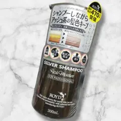 未使用 ロイド カラーシャンプー シルバー 300ml 黄ばみ対策 アッシュ系
