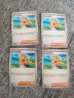 リーリエの決心　ノーマル　4枚セット　ポケモンカード