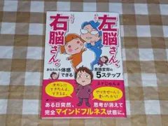 ★左脳さん、右脳さん。あなたにも体感できる意識変容の５ステップ
