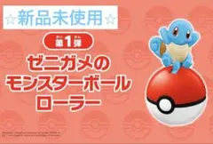 ポケモン　ハッピーセット ゼニガメ　マクドナルド