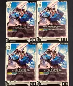 ガンダムカードゲーム ソードストライクガンダム 4枚