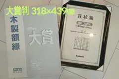 新品☆木製額縁 Nakabayashi 金ラック賞状 大賞判 318×439㎜
