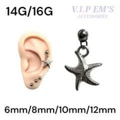 ヒトデ　揺れる　軟骨ピアス　ストレートバーベル　ボディピアス
