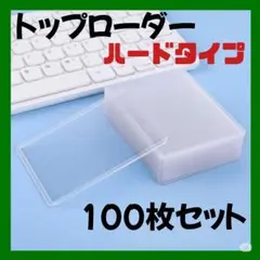 トップローダー 保護フィルム付き 硬質 縦入れ クリア 防水 100枚セット