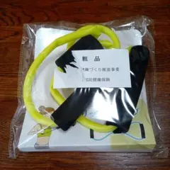 新品　グリップチューブ　黄色
