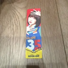 あのちゃん　しおり　ブックオフ　BOOKOFF