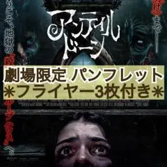 ★防水折れ対策梱包★ 映画 アンティル・ドーン パンフレット フライヤー付