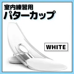 折り畳み式 パターカップ パッティング ゴルフ 練習器具 パット 自主練 新品