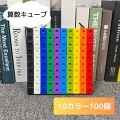 算数キューブ 数字キューブ ナンバーブロック 知育 モンテッソーリ 100個