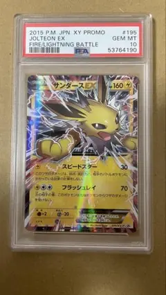 2025年最新】サンダースex psa10 xyの人気アイテム - メルカリ