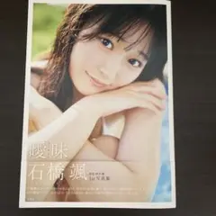 HKT48 石橋颯 1st写真集 読者プレゼント 色紙 当選通知書付き HKT48石橋颯 1st写真集『曖昧』 | 石橋颯（HKT48） |本 | 通販
