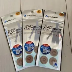 未使用【ファイテン】パワーテープX30 50マーク 3個セット