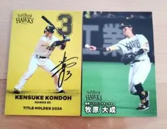 ソフトバンクホークス 近藤 牧原 カルビー プロ野球チップス カード 2025年