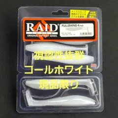 レイドジャパン フルスイング4インチ レイダースメンバー金森