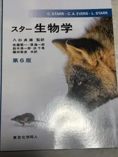 スター生物学