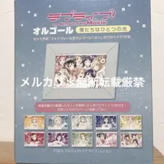 2025年最新】ラブライブ オルゴールの人気アイテム - メルカリ