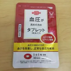 大正製薬 血圧が高めの方のタブレット