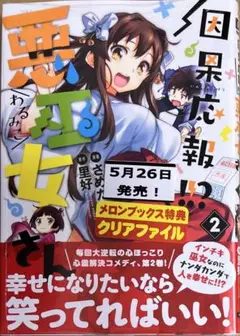 【特典なし】因果応報!!? 悪巫女さん 2巻　新品初版未開封