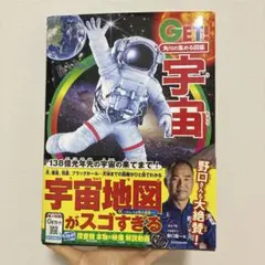 GET!角川の集める図鑑　宇宙