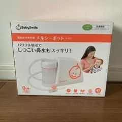 BabySmile メルシーポット S-503