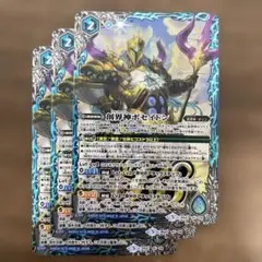 創界神ポセイドン　BSロゴ　3枚　バトスピ