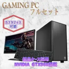 【カスタマイズ可能】漆黒の新品ケース採用 ゲーミングPCフルセット！ 198