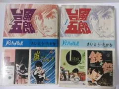 台風五郎　第1・2巻　2冊セット
