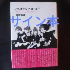 BUCK-TICK　トレカ　今井さんサイン入り BUCK−TICK ランダムトレカ アニイ、今井寿、ユータ5枚 スブロサ