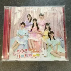 ときめきルールブック TYPE-B
