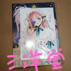 2025年最新】花秘める君のメテオール 三洋堂の人気アイテム