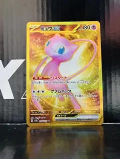 ミュウex UR 1枚 ポケモンカード 151 中古未使用品