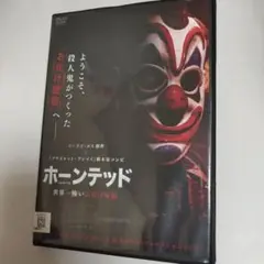 ホーンテッド DVD