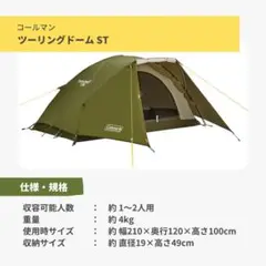 【1/9までの限定価格】Coleman ドームテント 1~2人用 簡単設営