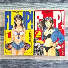 FLIP! 1巻 2巻 全巻セット いもとさちこ 初版 講談社