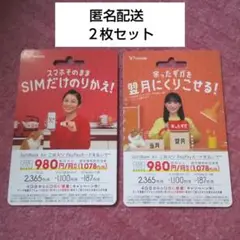 ワイモバイル 小池 栄子 & 芦田 愛菜 2枚セット