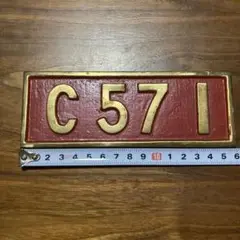 2025年最新】c571 プレートの人気アイテム - メルカリ
