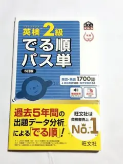 英検2級でる順パス単 文部科学省後援　改訂版　5訂版