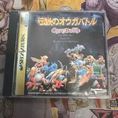 伝説のオウガバトル　セガサターン　ソフト