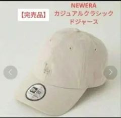 【美品】NEWERA ニューエラ　カジュアルクラシック　ミニロゴ　ドジャース