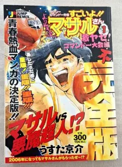 セクシーコマンドー外伝すごいよ！！マサルさん 激ヤセ！コマンドー大会編