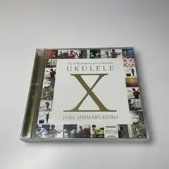 UKULELE X ジェイク・シマブクロ 10周年記念コレクション【CD2枚組】