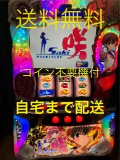 2025年最新】パチンコ 実機 咲の人気アイテム - メルカリ