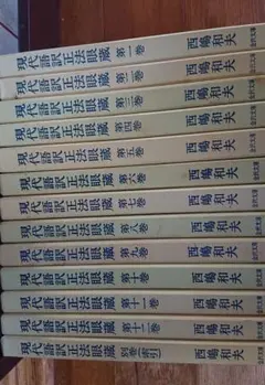 現代語訳 正法眼蔵